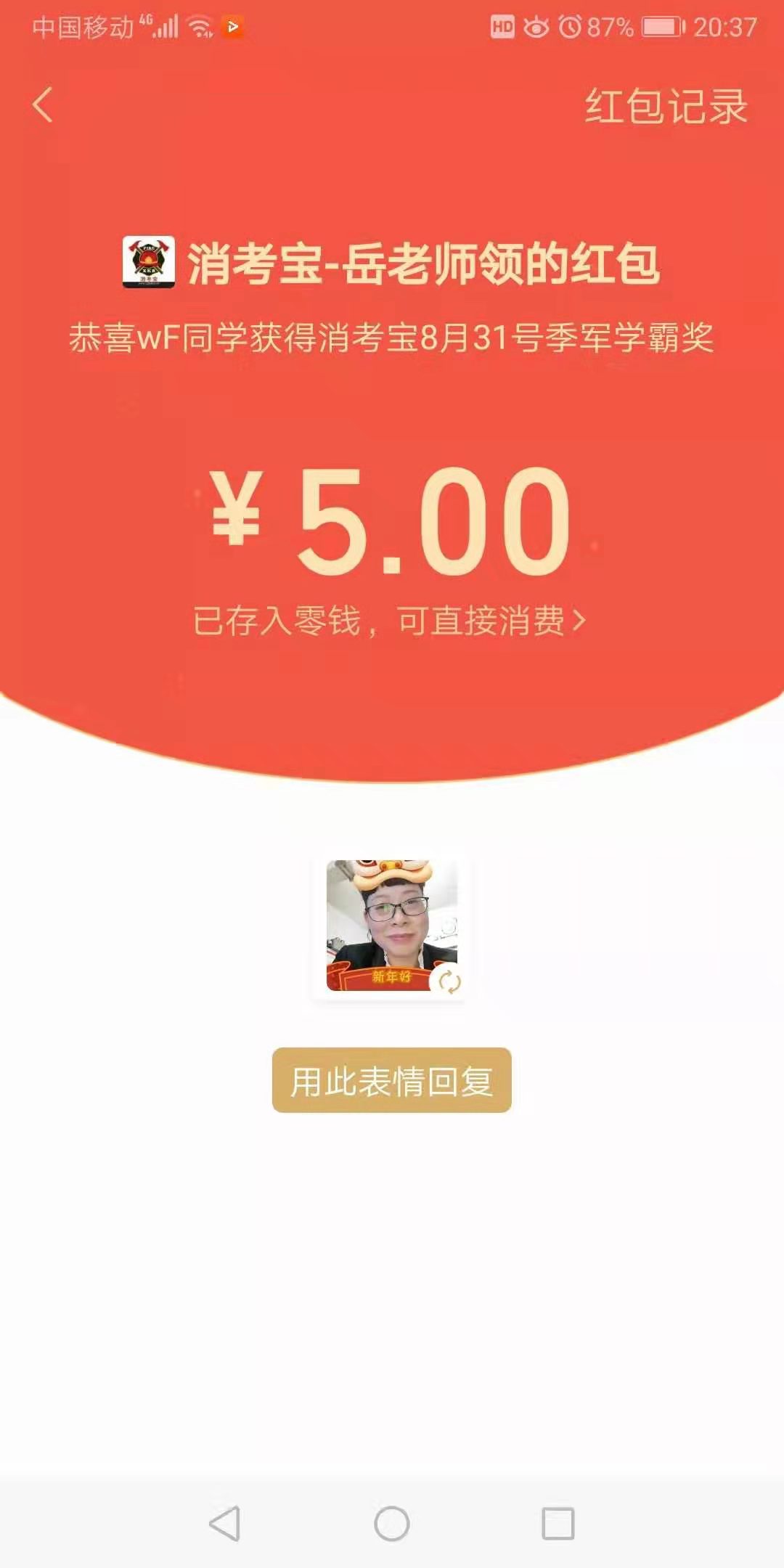 消考寶